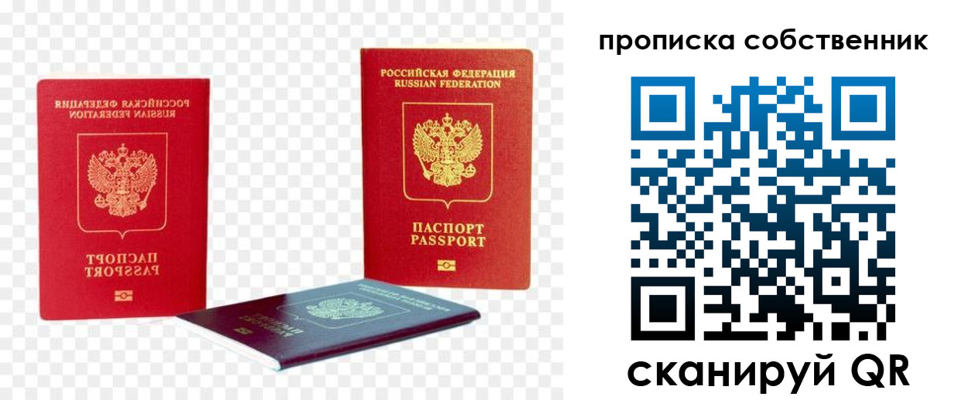 прописка 2025 в Шахтах