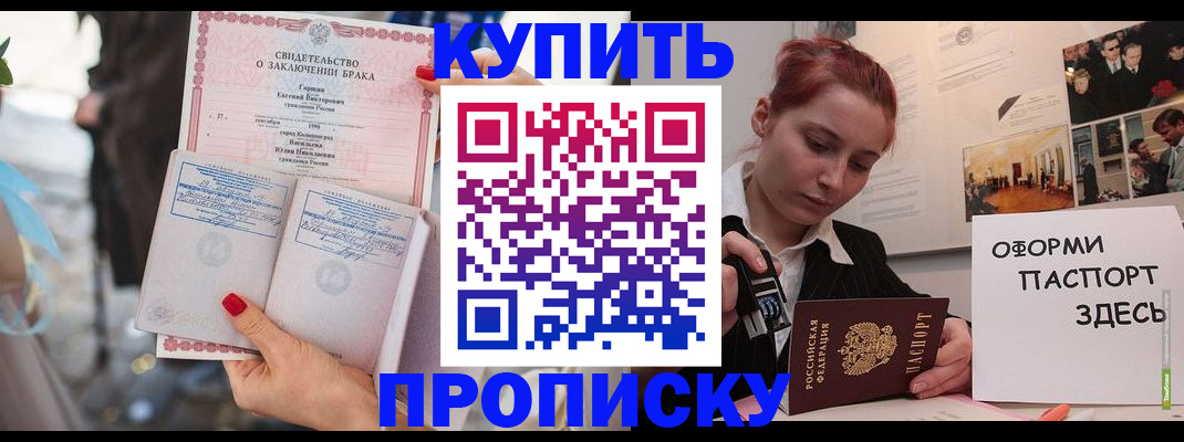 временная прописка в Шахтах