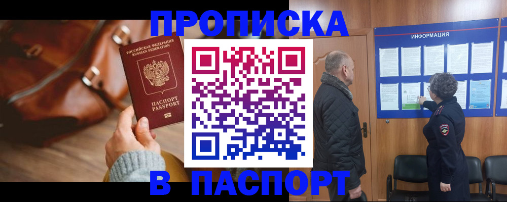 прописка ребенка в Шахтах