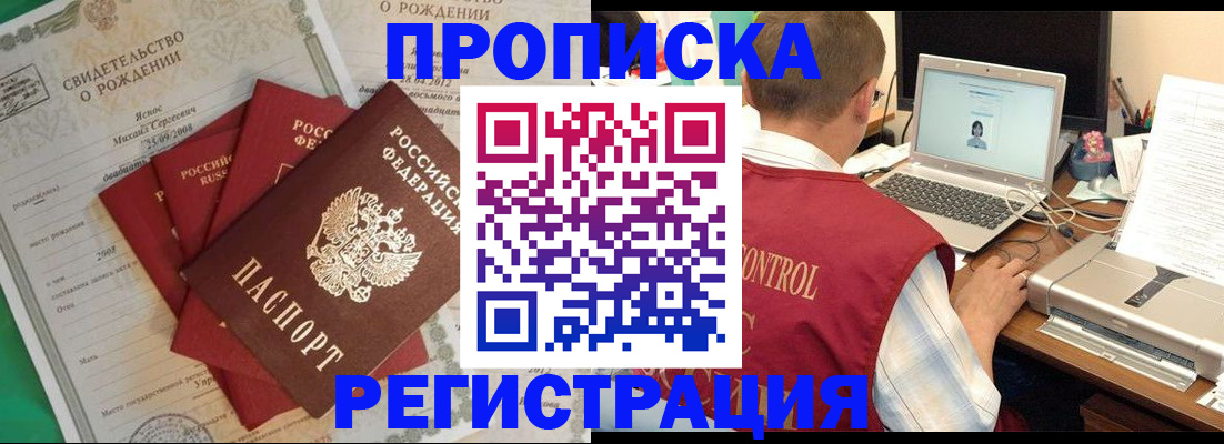 прописка для военкомата в Шахтах