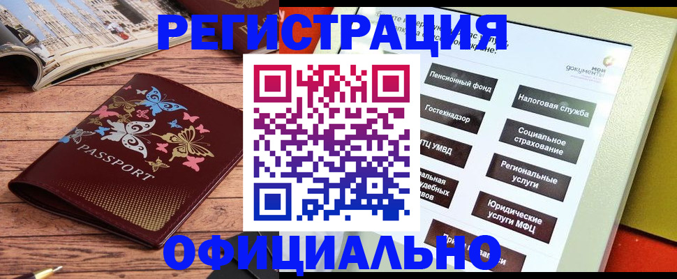 временная прописка в Шахтах